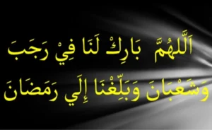 Doa Memasuki Bulan Rajab