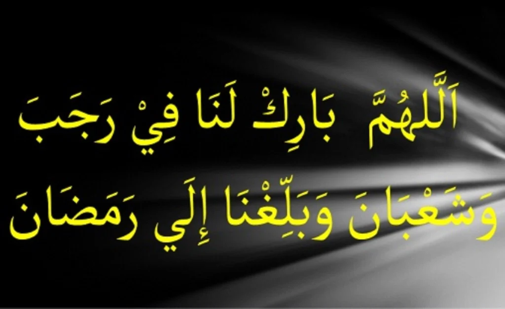 Doa Memasuki Bulan Rajab