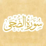 Surat Adh-Dhuha Ajarkan Teologi Pembebasan