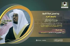 Pengalaman Mengikuti Shalat Gerhana di Masjid Alharam