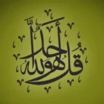 Menjadikan Tauhid Sebagai Prinsip Hidup