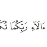 Ayat “Fabiayyi Alaa’i Rabbikumaa” Bukan Hanya Ada dalam Surat Ar-Rahman