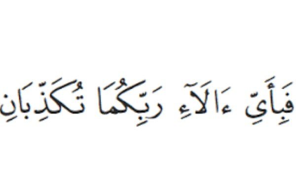 Ayat “Fabiayyi Alaa’i Rabbikumaa” Bukan Hanya Ada dalam Surat Ar-Rahman
